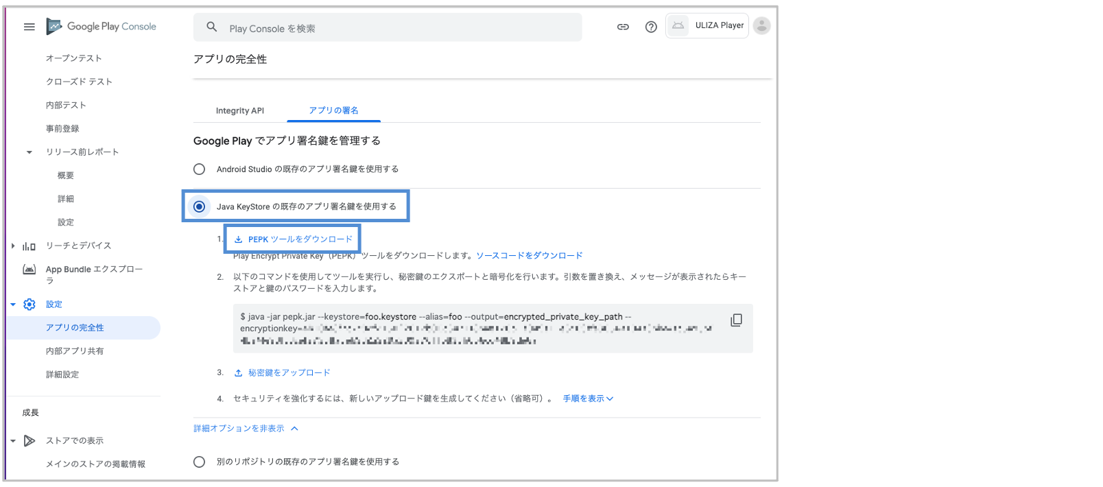 付録：Google PlayへのアップロードをAPKからAABに変更する | ULIZA