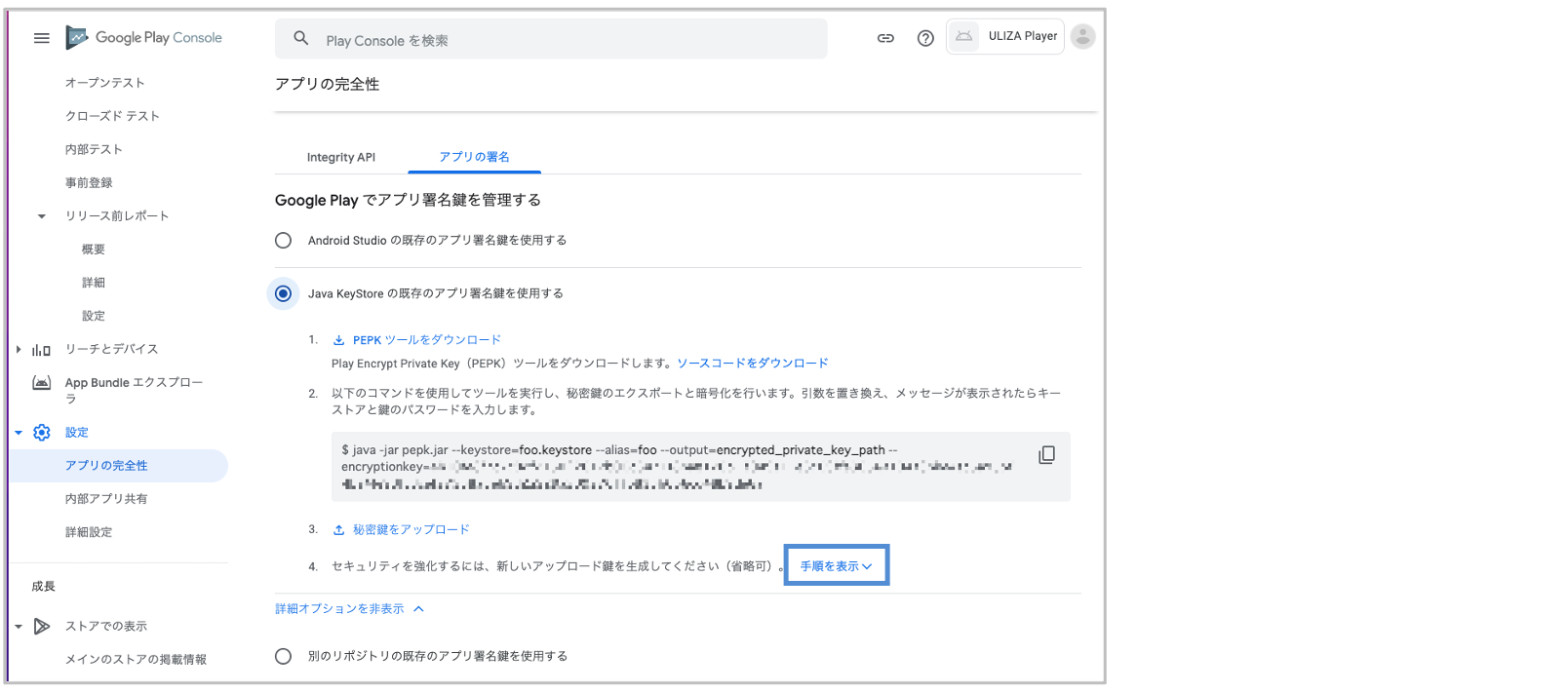 付録：Google PlayへのアップロードをAPKからAABに変更する | ULIZA